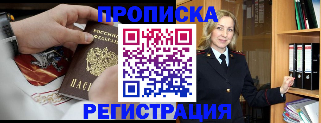 прописка законно в Катайске