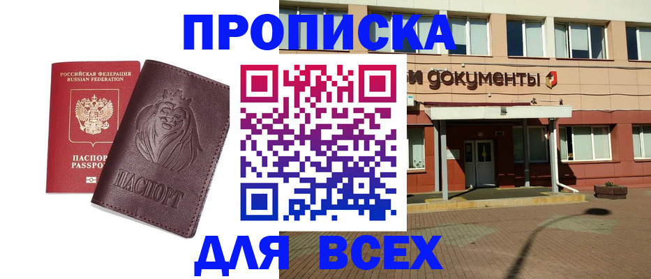 прописка законно в Катайске