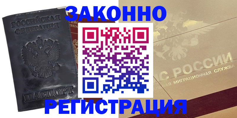 временная регистрация законно в Катайске